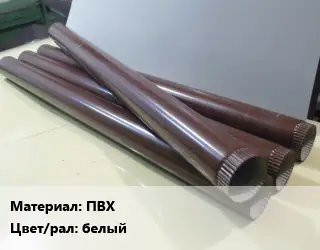 Труба водосточная оцинкованная ПВХ белый